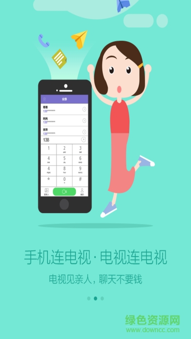 想家視頻電話ios版 v1.3.0 官方iPhone手機(jī)版 1