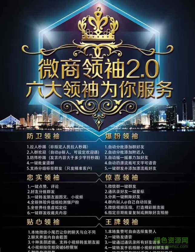 微商領(lǐng)袖免費版下載