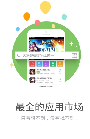 騎士盒子 v6.0 安卓無限金幣版 2