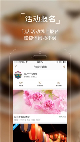家門口永輝(永輝會員店) v1.5.2 安卓版 3