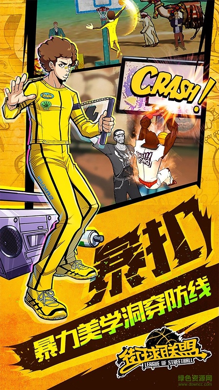 九游版街球聯(lián)盟手游 v1.8.2 安卓版 0