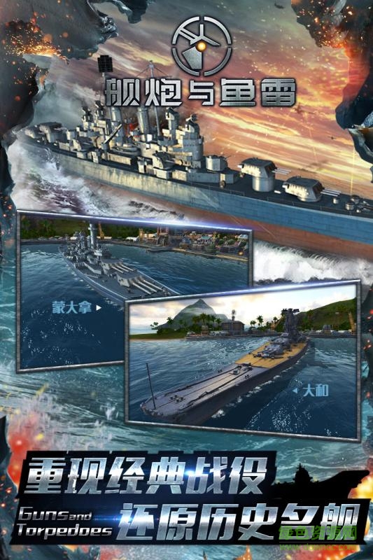 果盤艦炮與魚雷手游 v1.2 安卓版 2