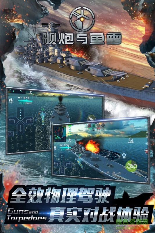艦炮與魚雷 v1.1 安卓版 2