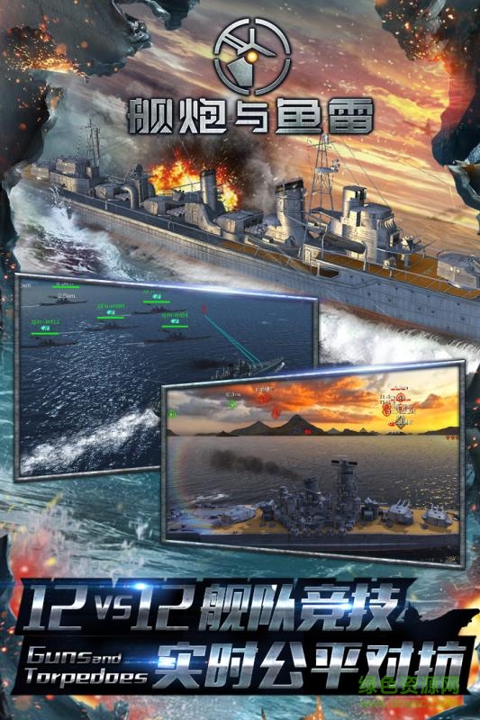果盤艦炮與魚雷手游 v1.2 安卓版 1