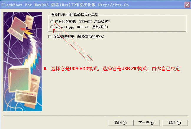 flashboot中文版