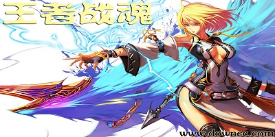 王者戰(zhàn)魂