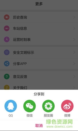 掌上地鐵手機(jī)版 v1.1.5 安卓版 3