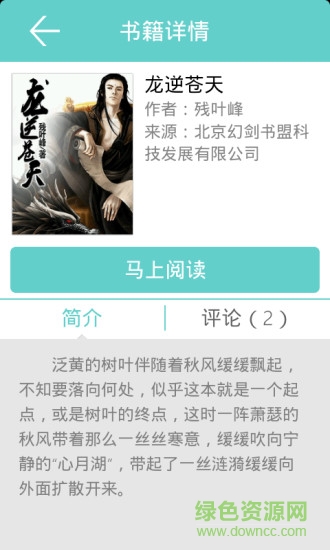 幻劍書盟手機(jī)版(幻劍原創(chuàng)小說) v2.7 安卓版 2