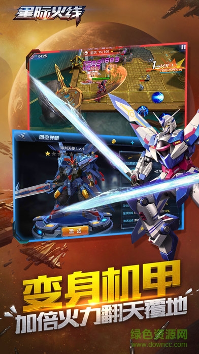 星際火線體驗版 v1.0.1 官網(wǎng)安卓版 1