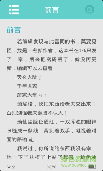 幻劍書盟手機(jī)版(幻劍原創(chuàng)小說) v2.7 安卓版 0