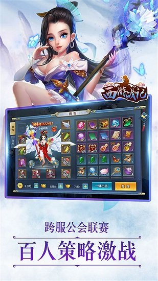 西游戰(zhàn)記果盤版 v1.0 安卓版 1