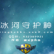 冰山兄弟v7.8