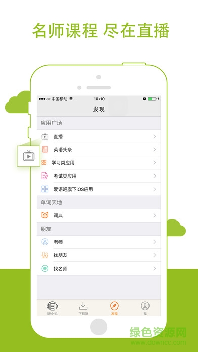 劍橋英語(yǔ)小說(shuō)館客戶端0