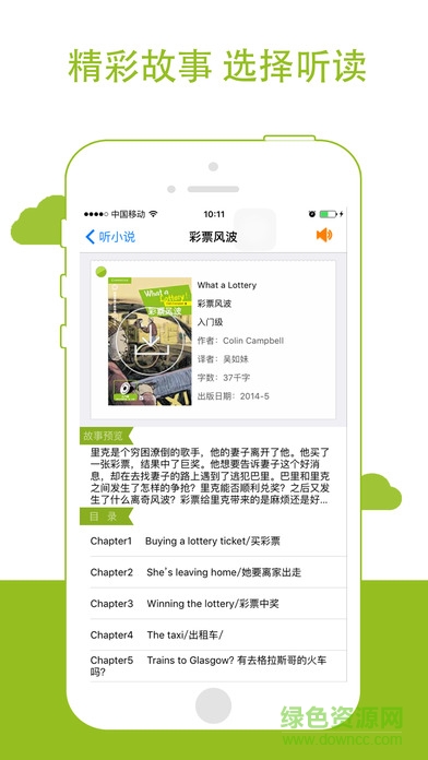 劍橋英語(yǔ)小說(shuō)館客戶端2