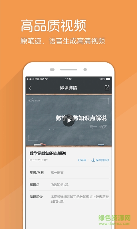 e筆微課手機版 v1.0.4 安卓版 0
