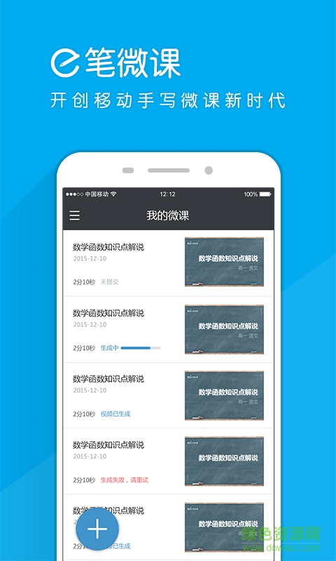 e筆微課手機版 v1.0.4 安卓版 2