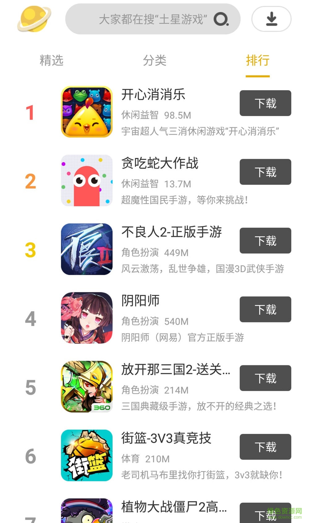 土星游戲0