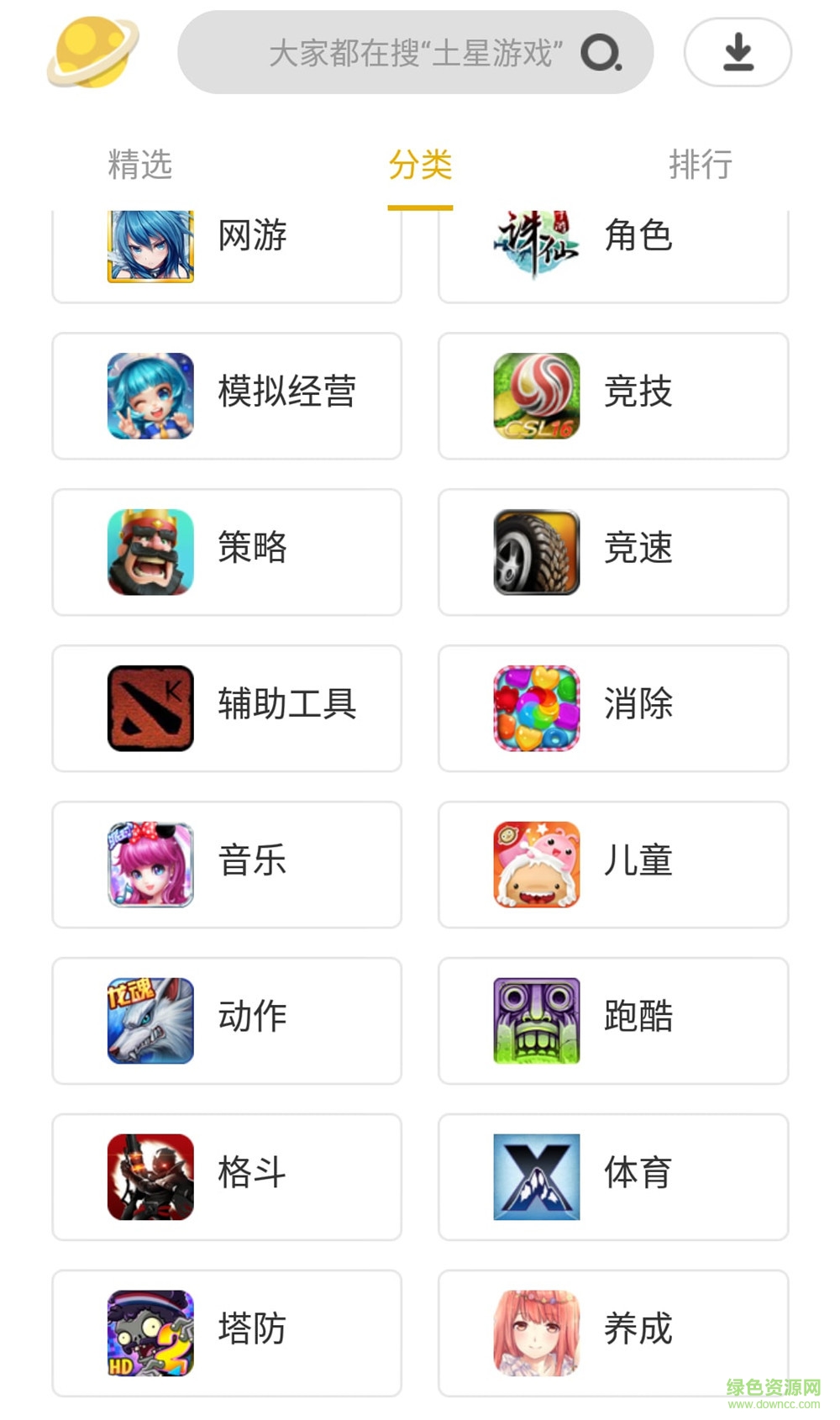 土星游戲2