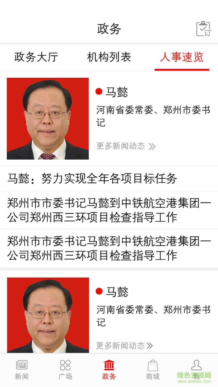 南陽(yáng)日?qǐng)?bào)龍騰南陽(yáng)1
