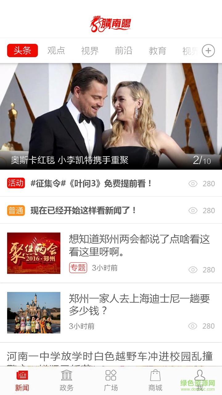 南陽(yáng)日?qǐng)?bào)龍騰南陽(yáng)3