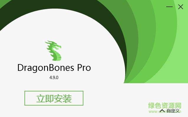 DragonBones pro龍骨2D骨骼動(dòng)畫(huà)軟件 v5.6.3 官方版 0