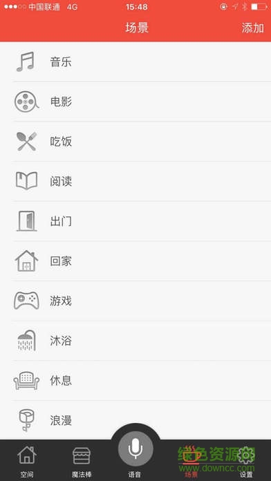 沃視智控iPhone版 v1.0 官方ios版 0