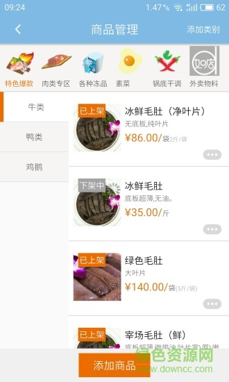 食材運(yùn)營 v1.0 安卓版 0