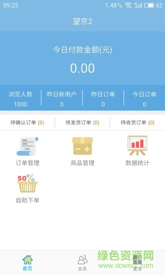 食材運(yùn)營 v1.0 安卓版 3