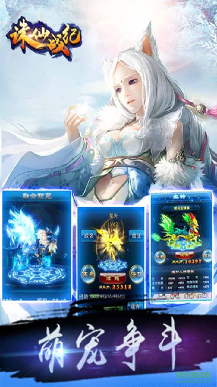 誅仙戰(zhàn)紀手游百度版