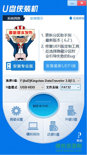 U盤俠裝機(jī)U盤啟動(dòng)盤制作工具 v4.4.3.21 最新免費(fèi)版 0