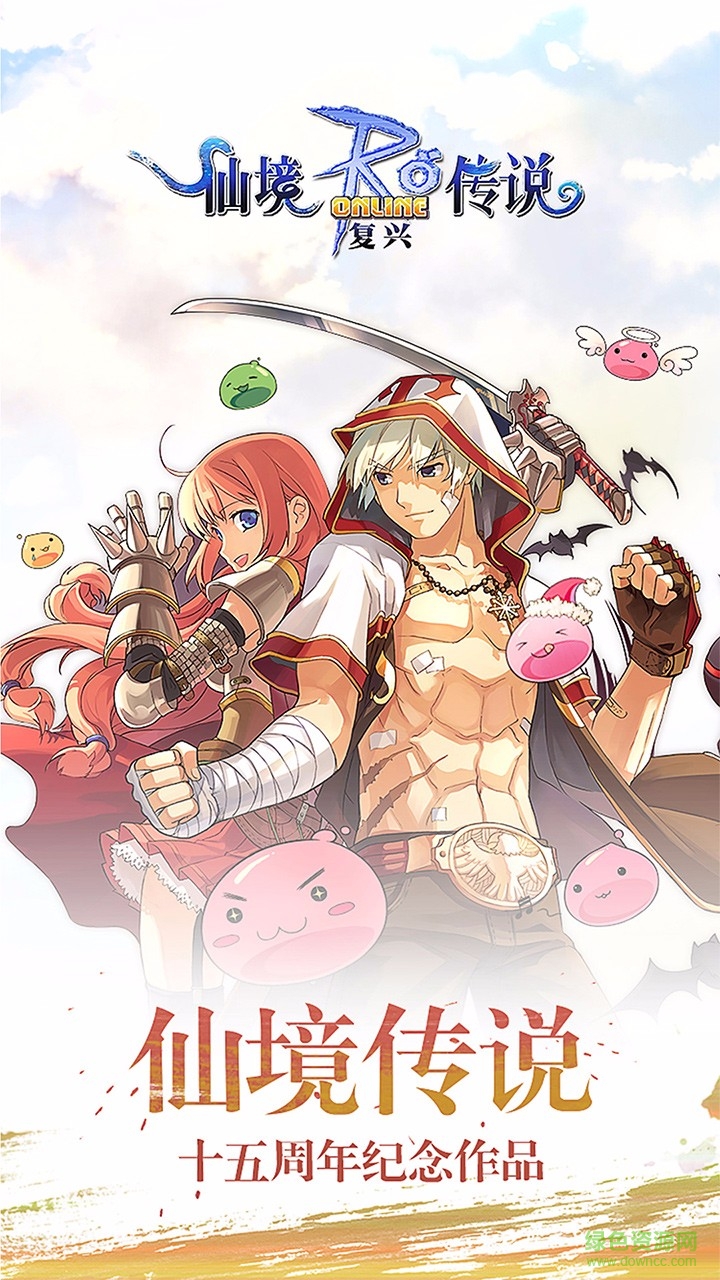 RO仙境傳說ios手游 v1.14.0 iPhone版 4