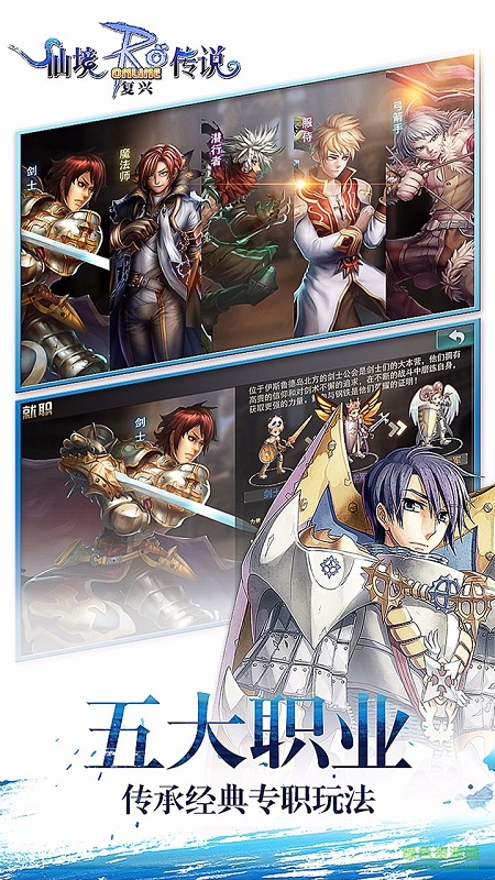 RO仙境傳說ios手游 v1.14.0 iPhone版 2