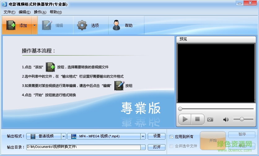 魔法視頻格式轉(zhuǎn)換器專業(yè)版 v2.9.316 綠色免費版 0