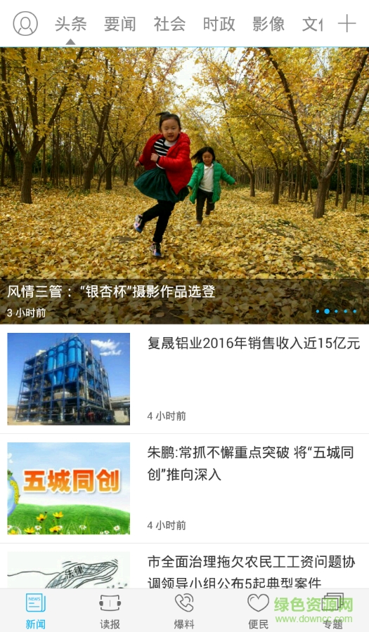 運(yùn)城新聞網(wǎng)客戶端 v5.9.1 最新版 1