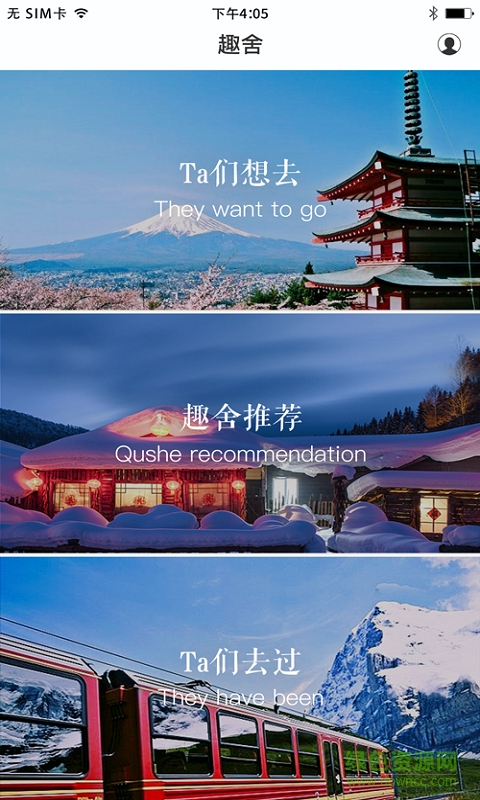 趣舍手機(jī)版 v1.0 安卓版 1