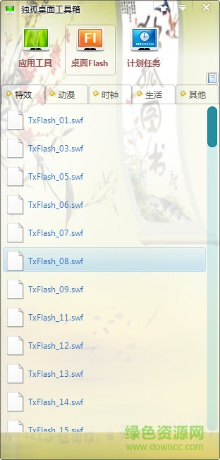 獨孤桌面工具箱 v1.0 官方版 0