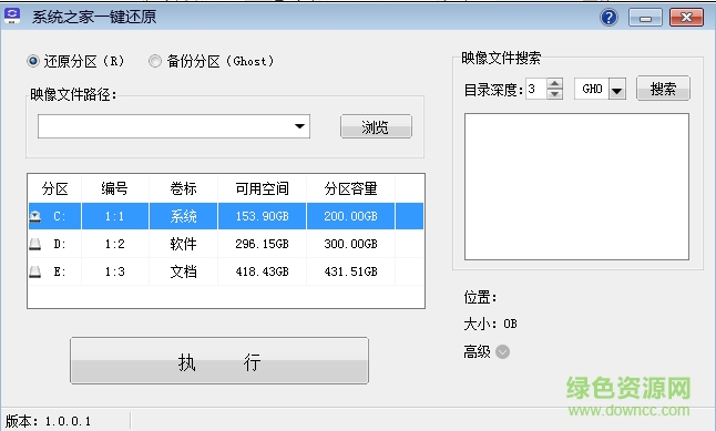 系統(tǒng)之家一鍵還原win7系統(tǒng)軟件 v1.0.0.1 綠色版 0