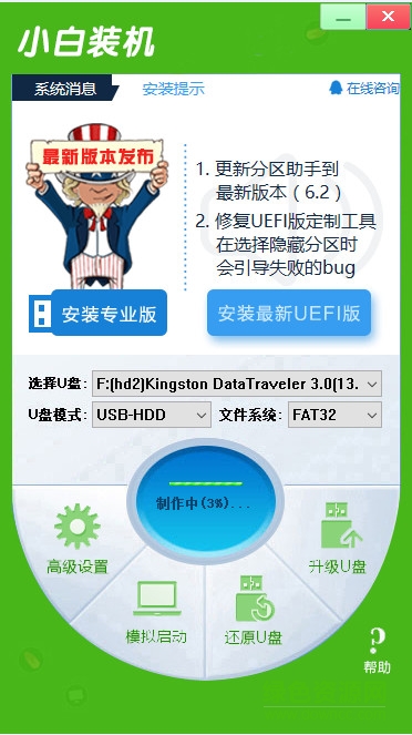 小白裝機(jī)U盤(pán)啟動(dòng)盤(pán)制作工具 v4.4.3.21 官方版 0