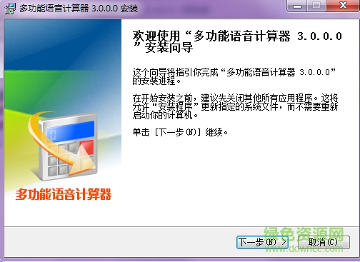 有聲語音計算器軟件 v3.0.0 安裝版 0