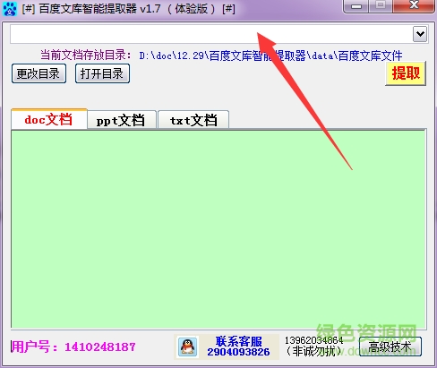 百度文庫(kù)智能提取器 v1.7 綠色免費(fèi)版 0