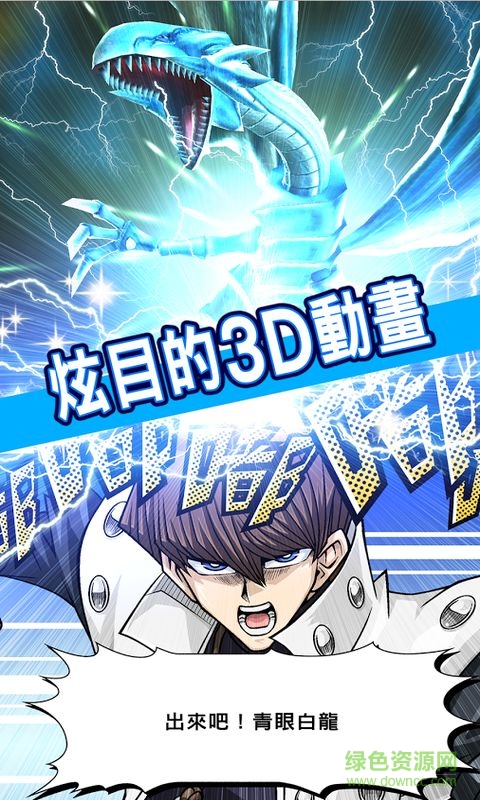 游戲王決斗聯(lián)盟國際版(Duel Links) v4.1.0 安卓版 0