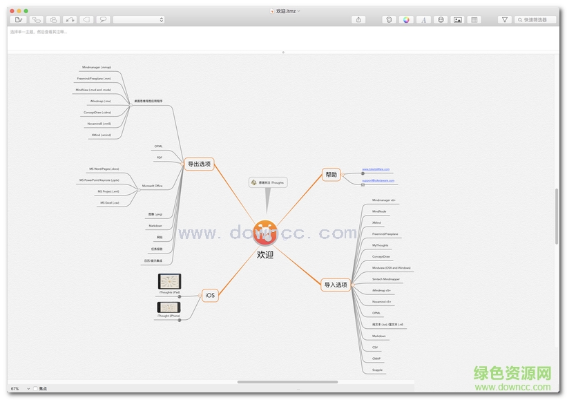 ithoughtsx fo mac(思維導圖工具) v4.3 免費版 0