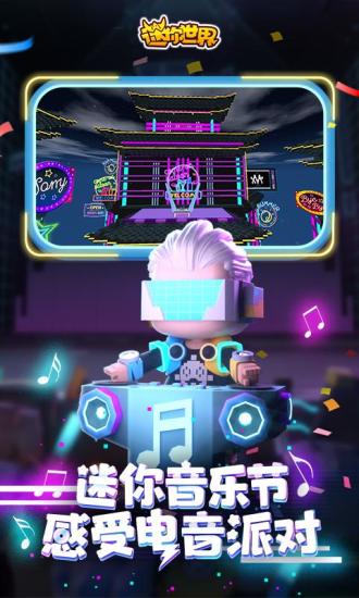 迷你世界2345版