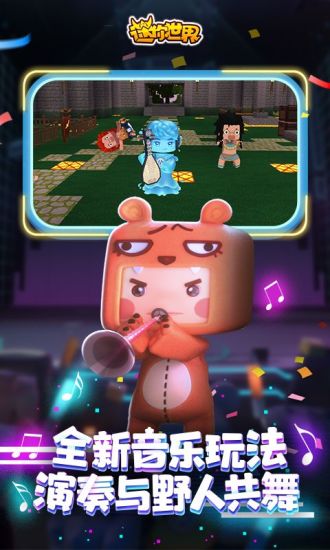 迷你世界2345手機(jī)助手版 v0.40.0 安卓版 2