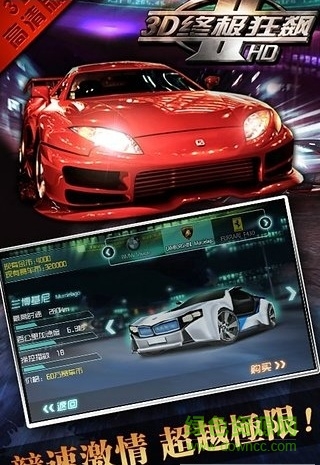 3D終極狂飆2解鎖版 v3.4 安卓無限金幣版 0