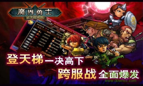 魔界勇士離線