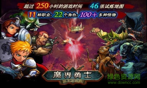 魔界勇士?jī)?nèi)購(gòu) v4.0 安卓無(wú)限鉆石版 4