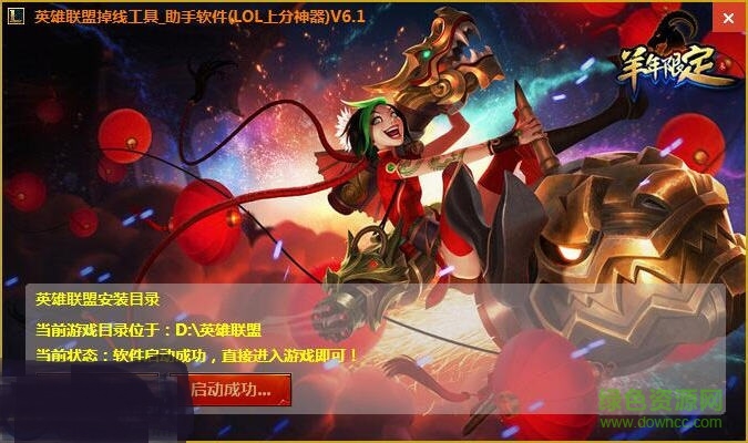 lol英雄聯(lián)盟掉線工具2017 v6.4 免費(fèi)版 0