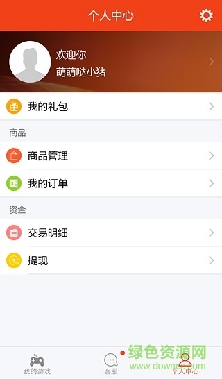 8868游戲平臺(tái)(8868手游交易) v5.3.2 安卓版 0