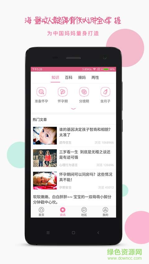 家有寶寶 v1.2.0 安卓版 3